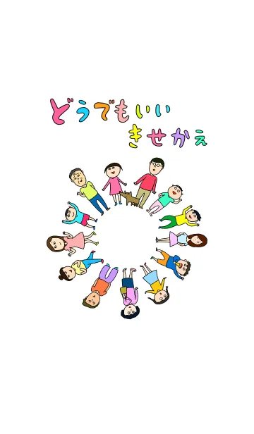 [LINE着せ替え] どうでもいいきせかえの画像1