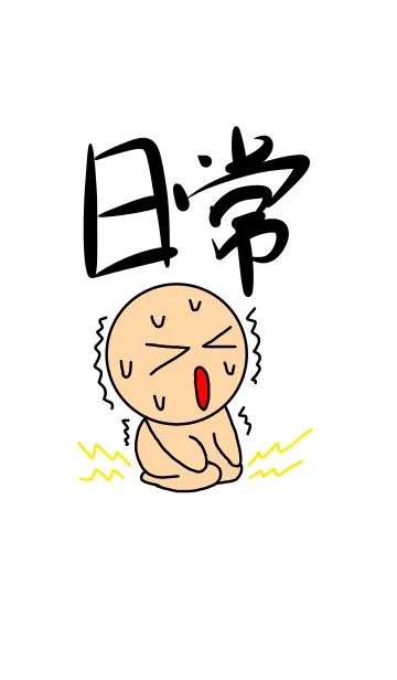 [LINE着せ替え] 日常風景の画像1