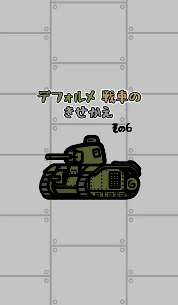 [LINE着せ替え] デフォルメ フランスの戦車の画像1