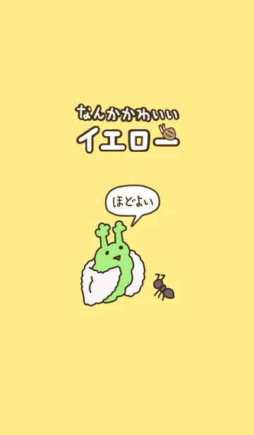 [LINE着せ替え] なんかかわいいイエローの画像1