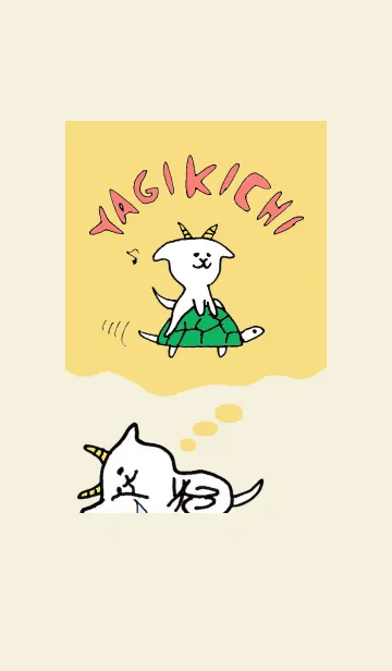 [LINE着せ替え] 白やぎの『やぎきち』の画像1