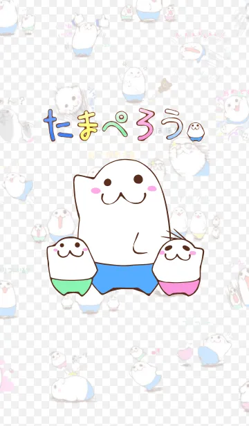 たまぺろうのLINE着せ替え