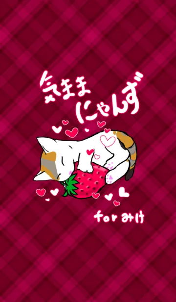 [LINE着せ替え] 気ままなにゃんず。for みけの画像1