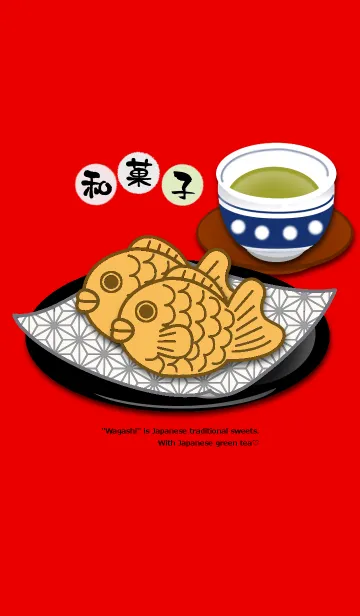 [LINE着せ替え] 和菓子～日本茶と一緒に～の画像1