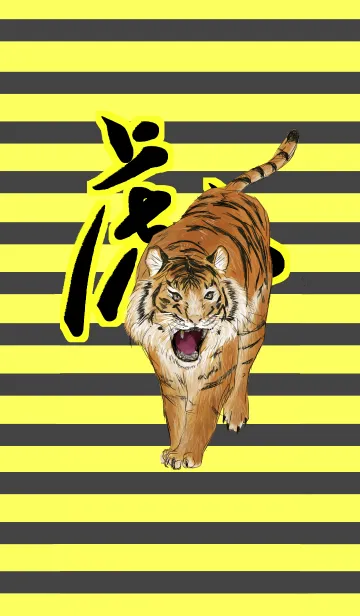 [LINE着せ替え] 虎の着せ替えの画像1