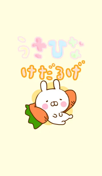 うさひな ☆けだるげ☆の着せ替えメイン画像