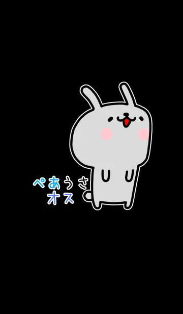 ぺあうさ オスのLINE着せ替え