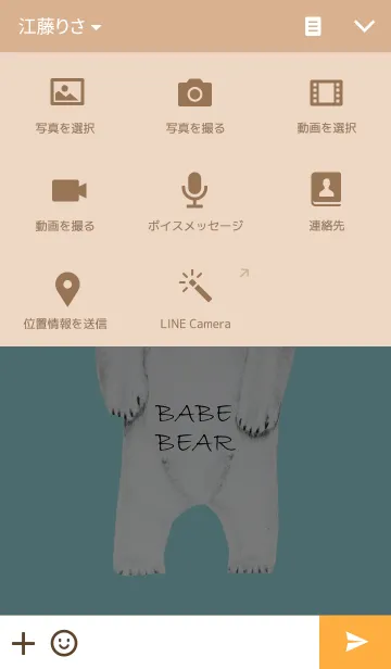 [LINE着せ替え] Babe Bearの画像4