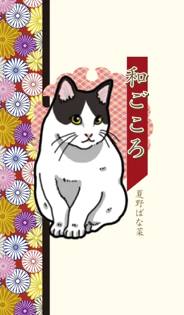 和ごころの着せ替えメイン画像