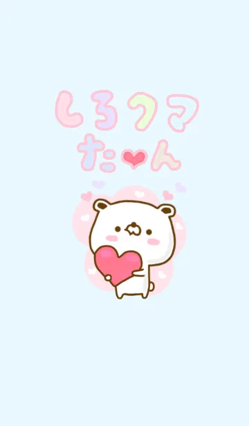 [LINE着せ替え] しろクマたんの画像1