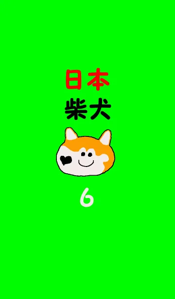 [LINE着せ替え] 日本 柴犬 6の画像1