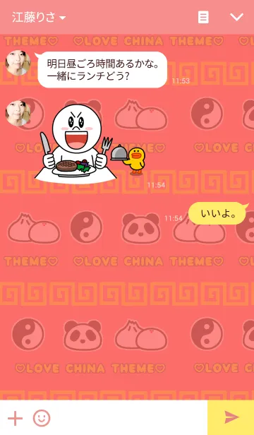 [LINE着せ替え] LOVE CHINA THEMEの画像3