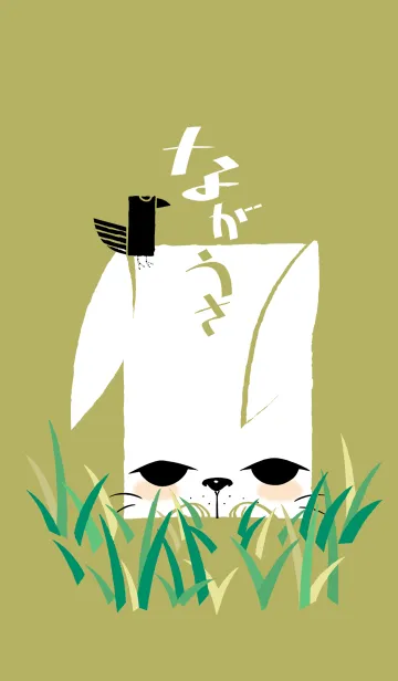 [LINE着せ替え] ながうさの画像1