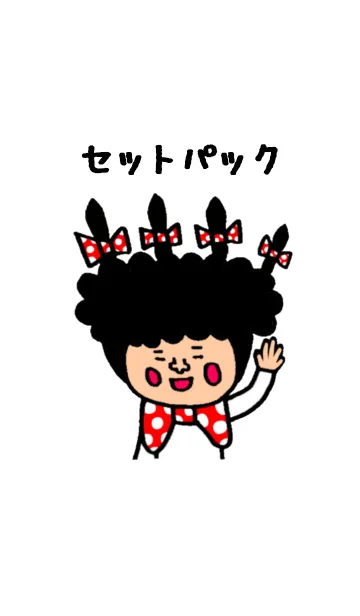 セットパック ミスマッチかわいいのLINE着せ替え