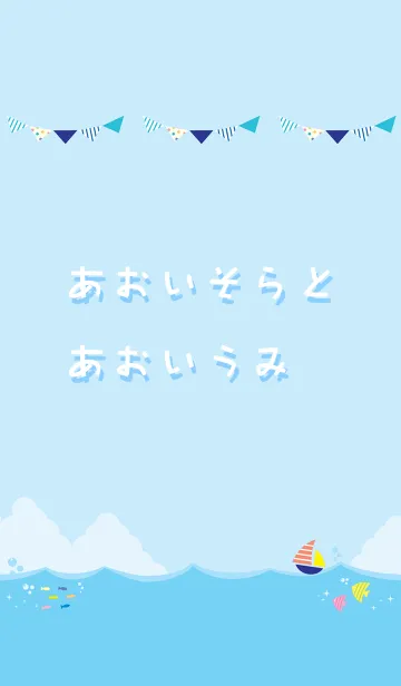 [LINE着せ替え] あおいそらとあおいうみの画像1