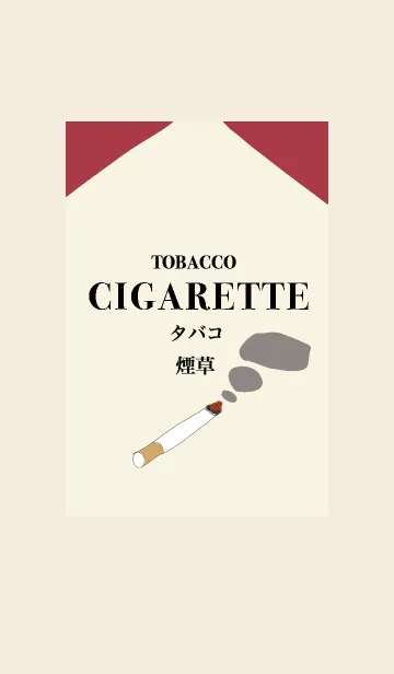 [LINE着せ替え] 煙草きせかえ 〜たばこは二十歳から〜の画像1