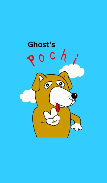 [LINE着せ替え] おもしろいおばけの犬、その名はポチの画像1