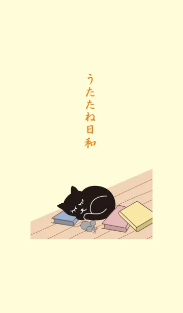 [LINE着せ替え] うたたね日和の画像1