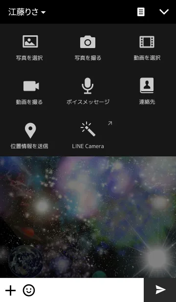 [LINE着せ替え] 美しい宇宙 3の画像4
