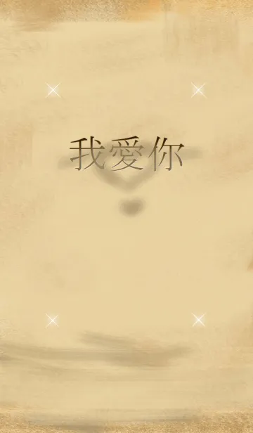 愛の証・中国語プラス（彼氏用）の着せ替えメイン画像