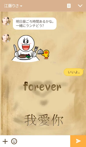 [LINE着せ替え] 愛の証・中国語プラス（彼氏用）の画像3