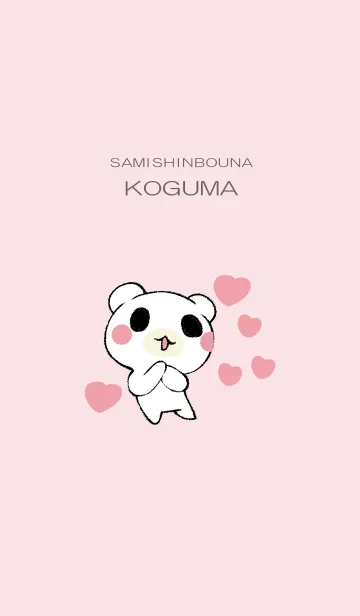 [LINE着せ替え] さみしんぼうなコグマ ピンクの画像1