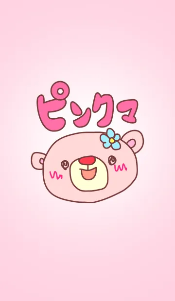 [LINE着せ替え] ピンクマ☆の画像1