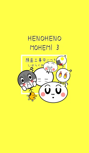 [LINE着せ替え] Heno Heno Mohemi 3の画像1