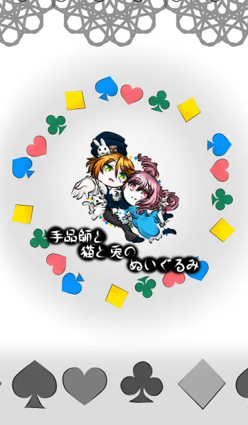 [LINE着せ替え] 手品師と猫と兎のぬいぐるみの画像1