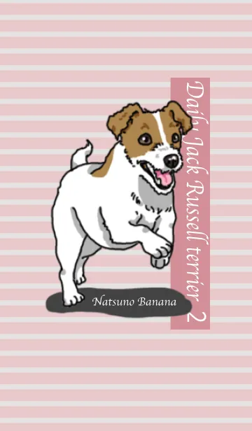 毎日JRT（ジャックラッセルテリア）2の着せ替えメイン画像