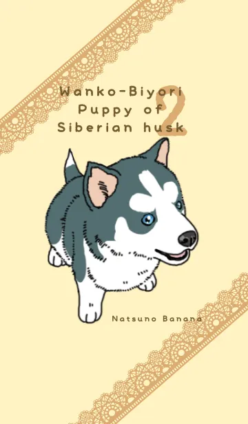 わんこ日和 シベリアンハスキーの仔犬 2の着せ替えメイン画像