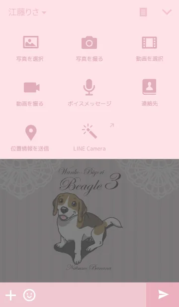 [LINE着せ替え] わんこ日和 ビーグル 3の画像4