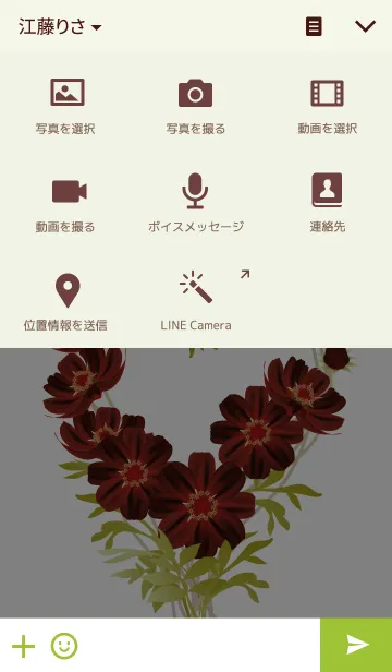 [LINE着せ替え] チョコレートコスモスの画像4