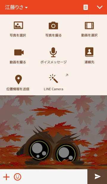[LINE着せ替え] ふくろう (メープルリーフ)の画像4