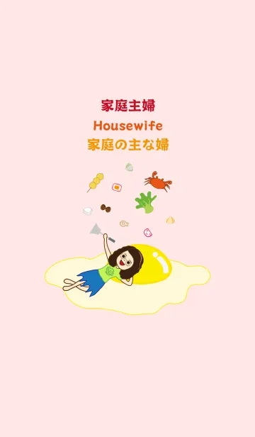 [LINE着せ替え] 家庭の主な婦の画像1