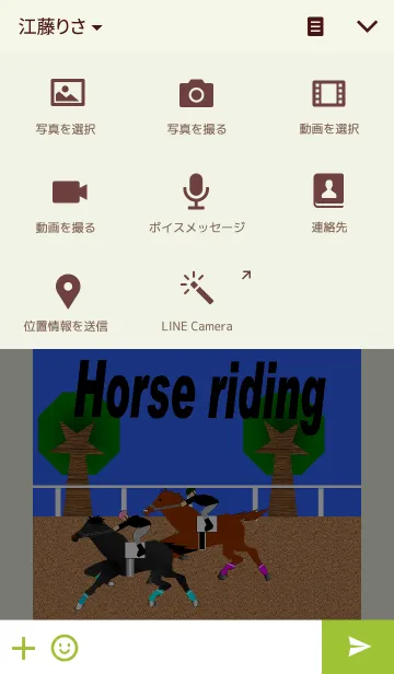 [LINE着せ替え] 乗馬の画像4