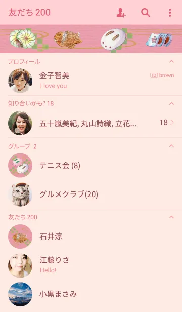 [LINE着せ替え] 和菓子日和 弐の画像2