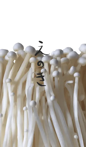 [LINE着せ替え] キノコが好きなあなたに「えのき」実写版の画像1