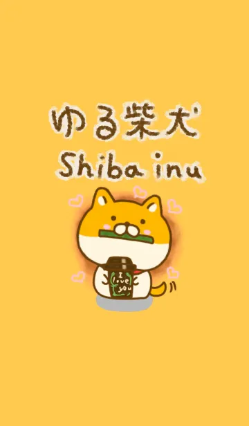 ゆる柴犬の着せ替えメイン画像