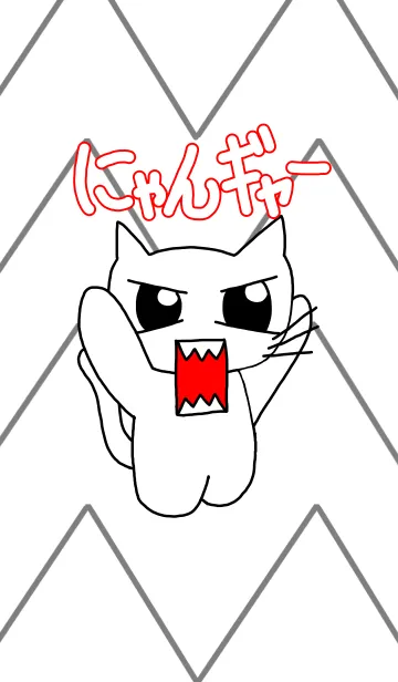 [LINE着せ替え] にゃんギャー！の画像1