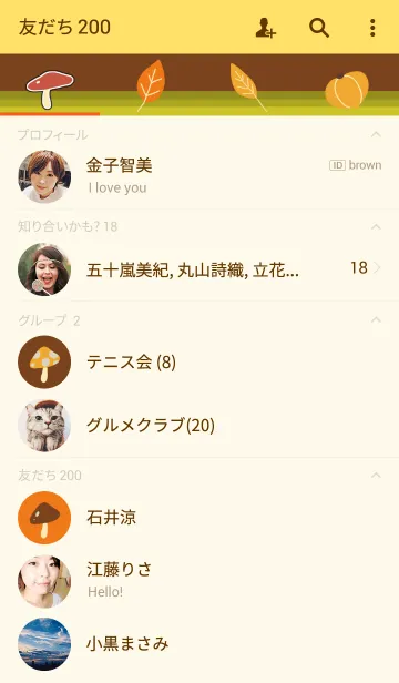 [LINE着せ替え] 秋きのこの画像2