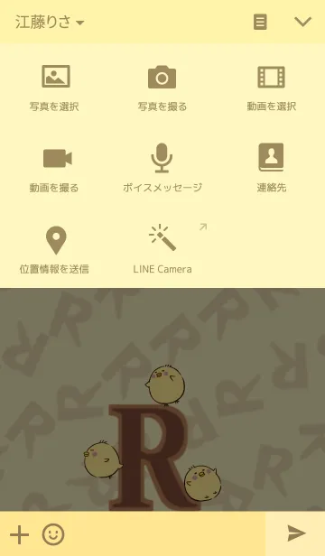 [LINE着せ替え] ひよこでR(あーる)の画像4