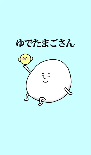 [LINE着せ替え] ゆでたまごさんの画像1