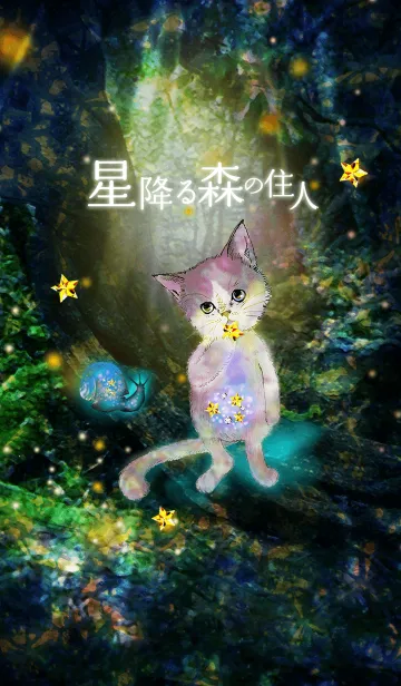 星降る森の住人のLINE着せ替え