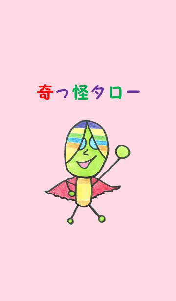 [LINE着せ替え] 奇っ怪タロー1の画像1