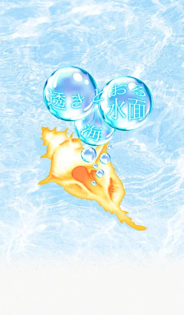 [LINE着せ替え] 水面 -海-の画像1