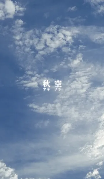 [LINE着せ替え] 秋 空-アキソラの画像1