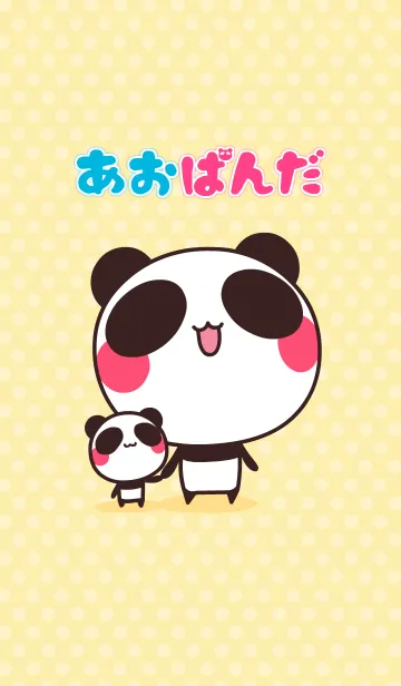 [LINE着せ替え] あおぱんだの画像1