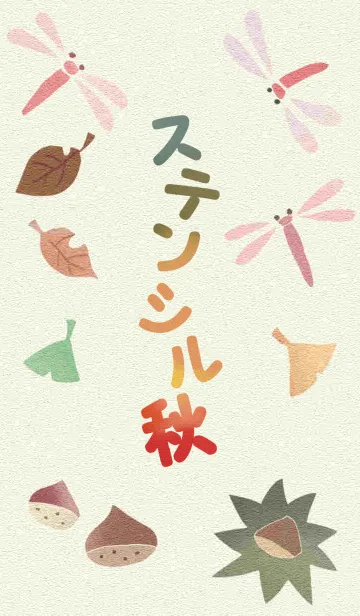 ステンシル～秋～の着せ替えメイン画像