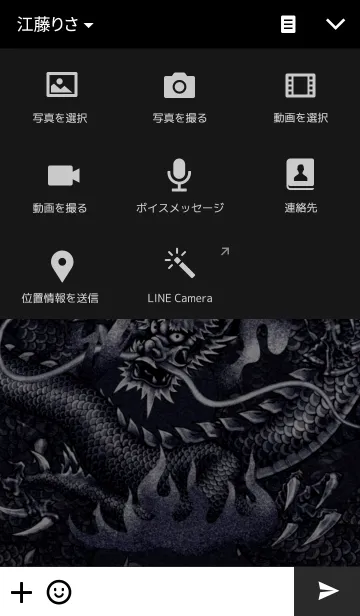 [LINE着せ替え] 漆黒の黒龍 2の画像4
